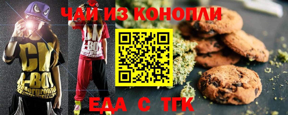 Печенье с ТГК конопля  Вход с VPN  Сунжа 