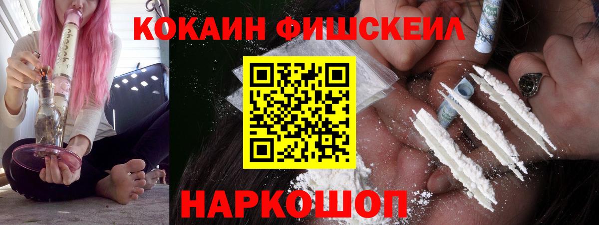 COCAIN FishScale  Вход с VPN  КОКАИН Колумбийский  Cocaine  Сунжа 