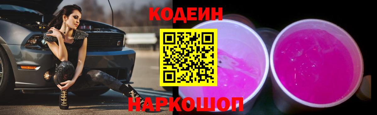 Кодеиновый сироп Lean напиток Lean (лин)  Вход с VPN  Сунжа 